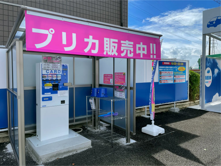 プリカ販売機併設
